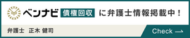 名城法律事務所｜名古屋市｜債権回収問題に強い弁護士を探すならベンナビ債権回収